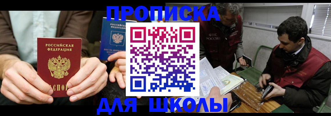 прописка 2025 в Борисоглебске