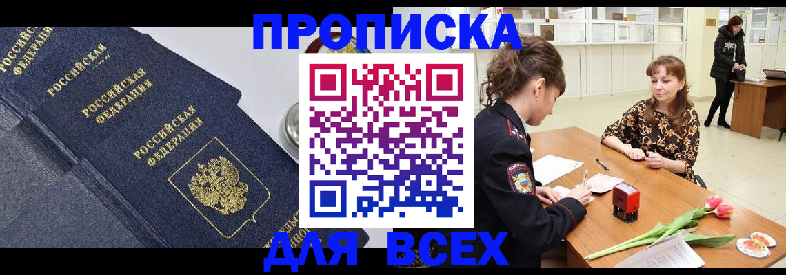 прописка поиск в Борисоглебске